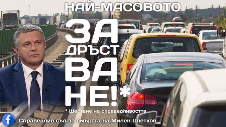 Организират най-масовото задръстване в София - Шествие на справедливостта на 30 април